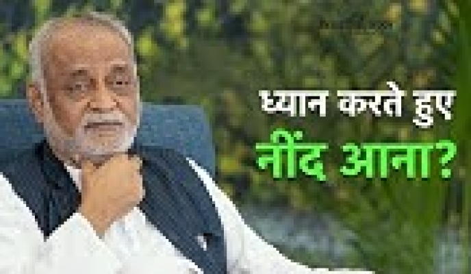 ध्यान के दौरान नींद आये तो क्या करें ?