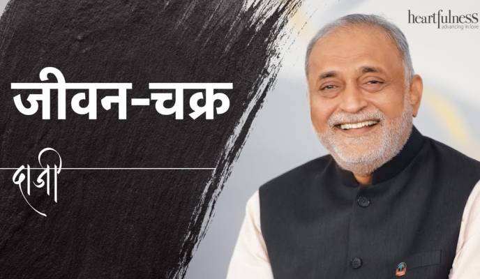 जीवन में जीवन